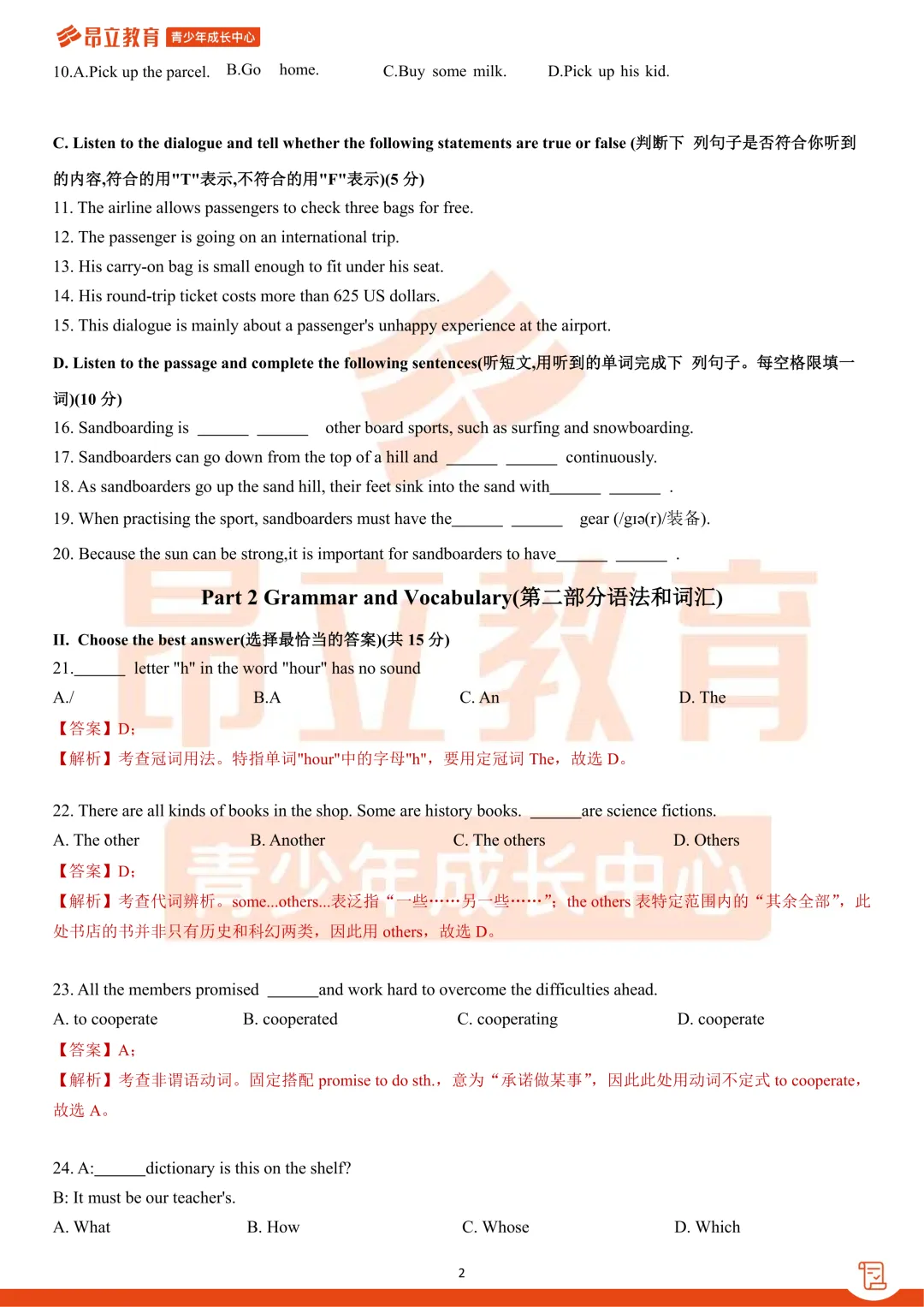 宝山 | 2026初三二模英语试卷解析 第8张