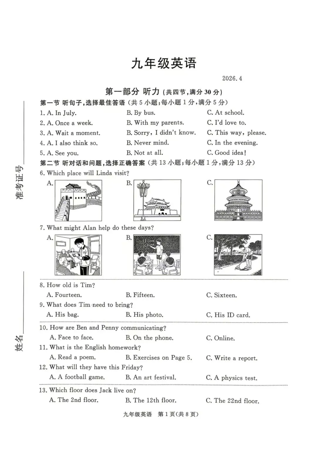 九年级英语试卷及答案 第9张