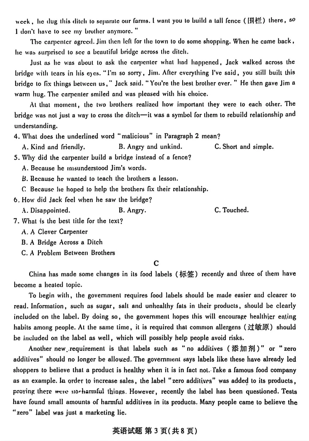 中考模拟题:2025-2026学年潍坊市中考英语一模(含答案) 第5张