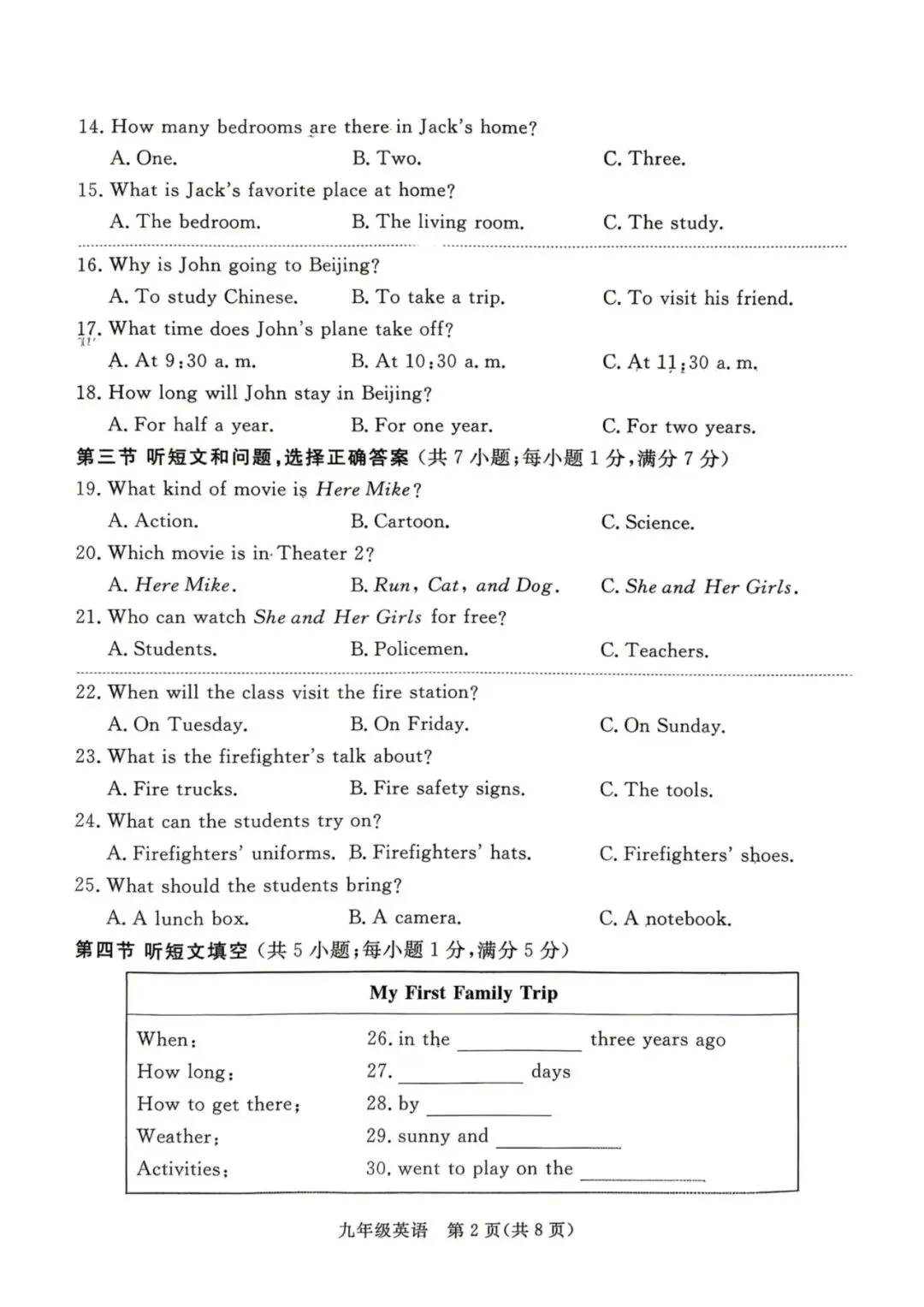 九年级英语试卷及答案 第10张