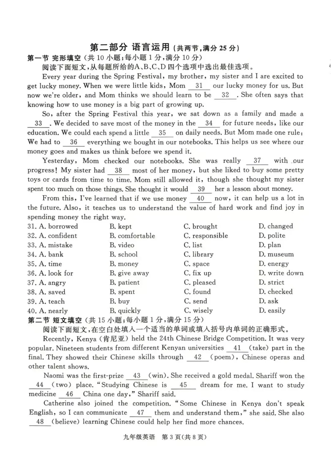 九年级英语试卷及答案 第11张