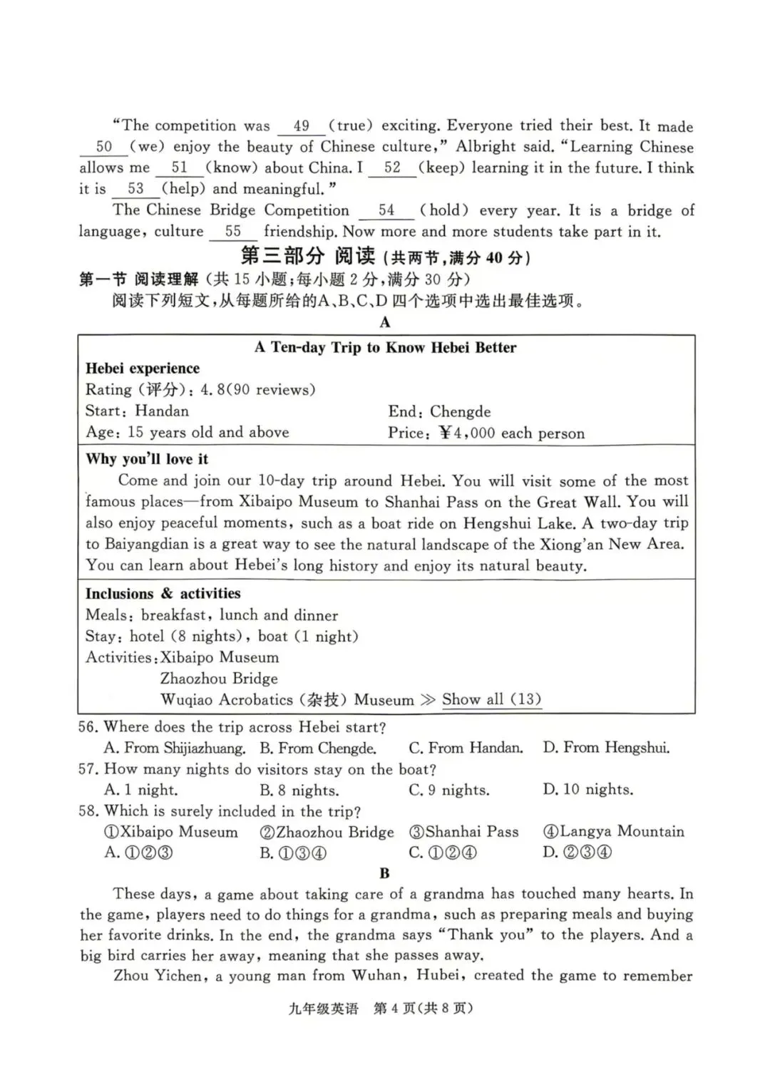 九年级英语试卷及答案 第12张
