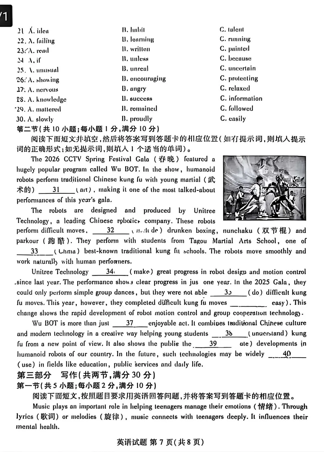 中考模拟题:2025-2026学年潍坊市中考英语一模(含答案) 第9张