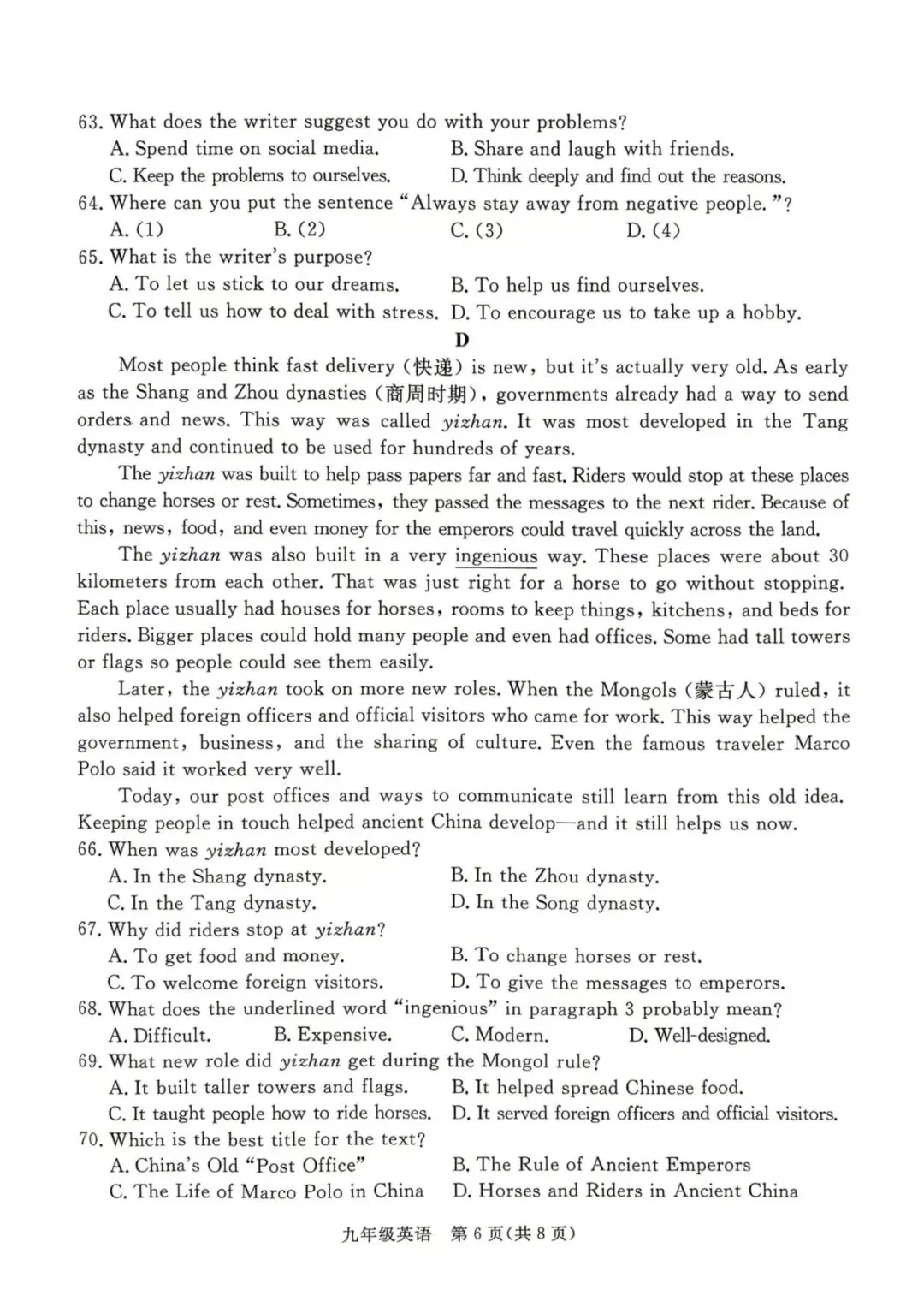 九年级英语试卷及答案 第14张
