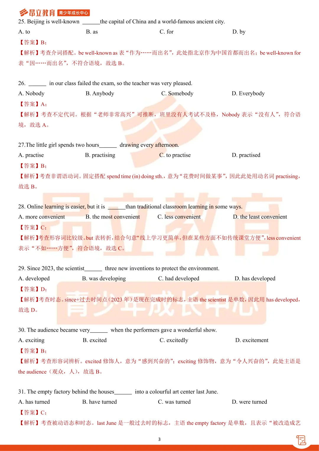 宝山 | 2026初三二模英语试卷解析 第9张