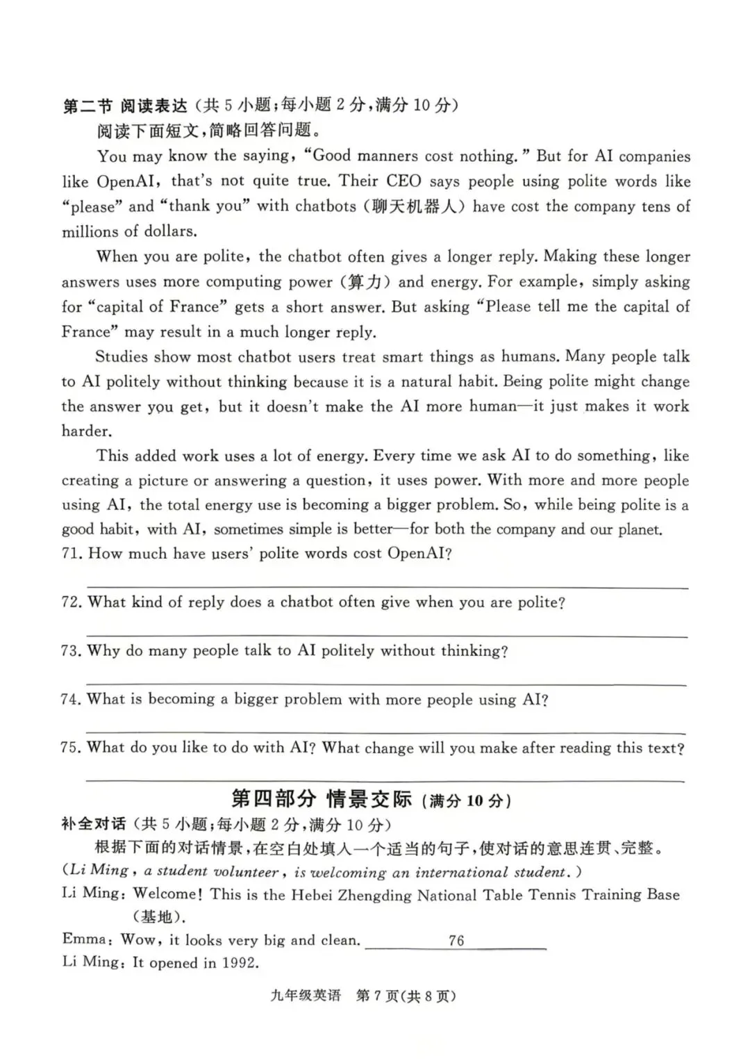 九年级英语试卷及答案 第15张