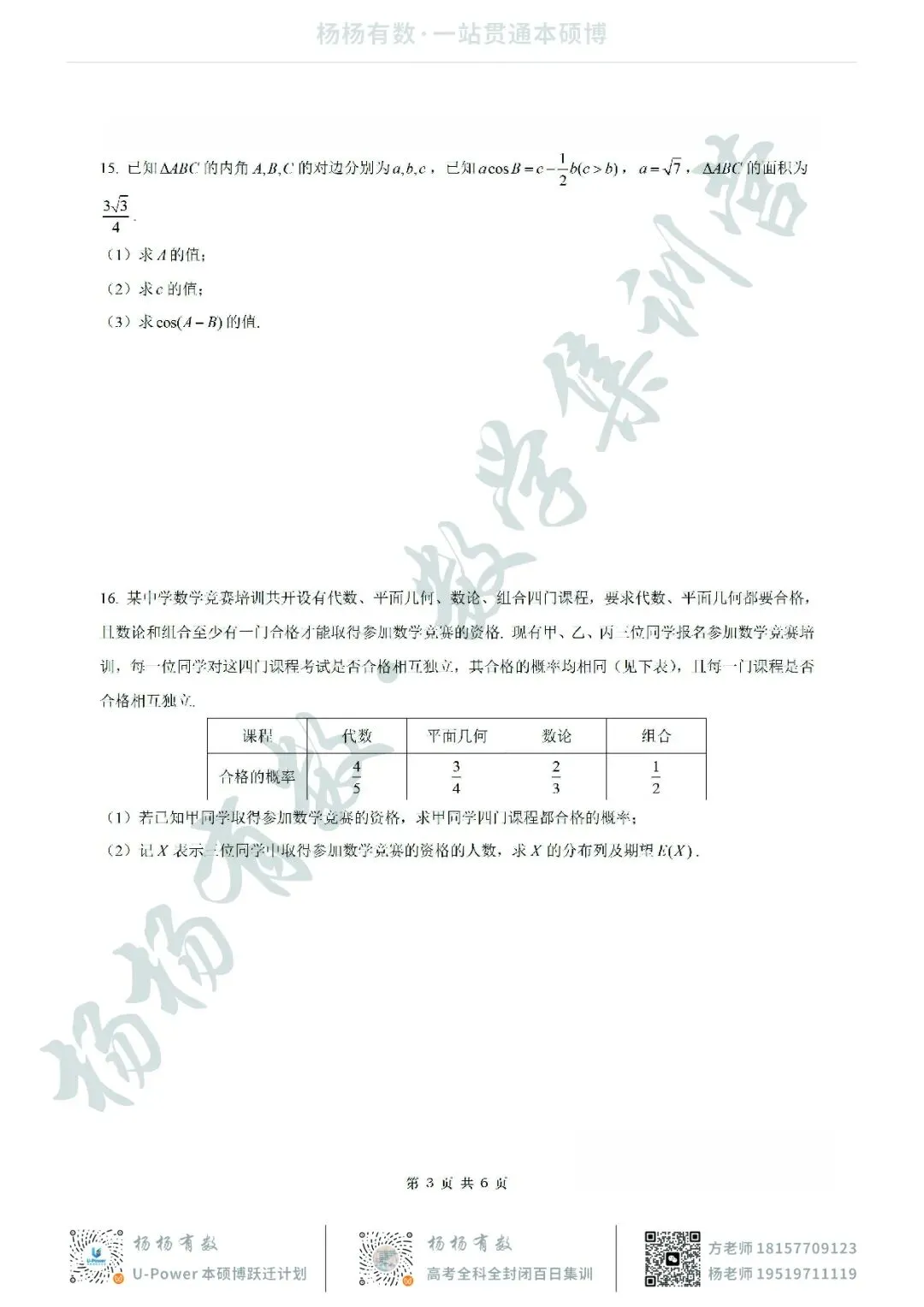 【试卷+答案】2026年4月浙江稽阳联谊学校联考—高三数学 第3张