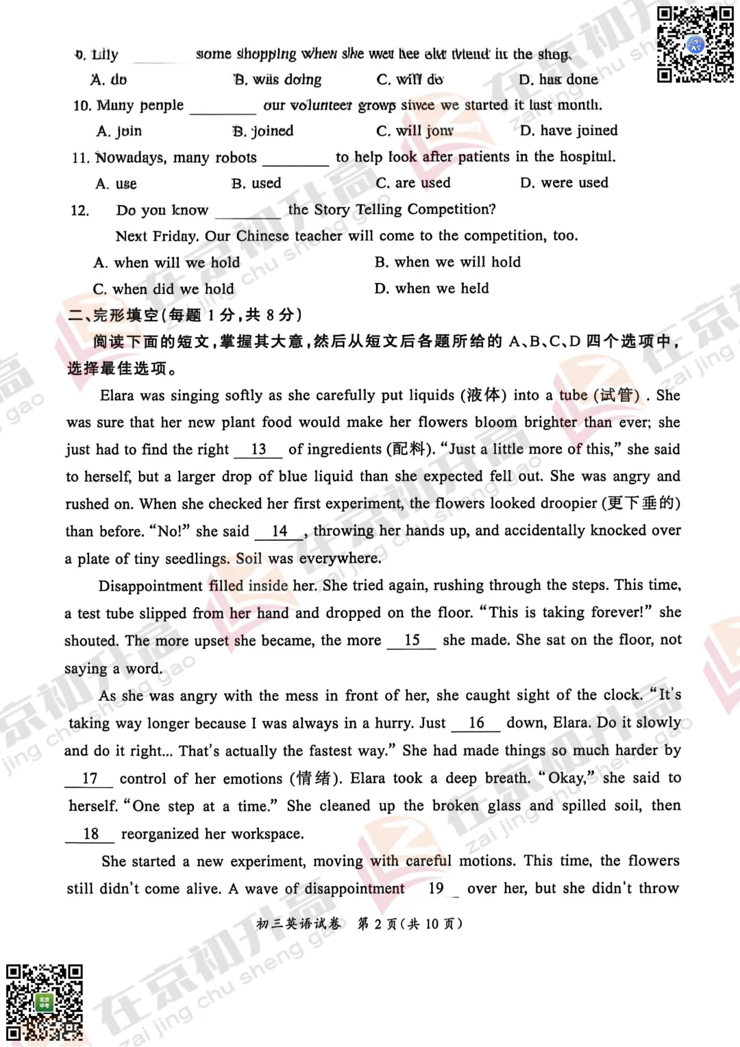 刚刚!通州初三一模试卷&答案出炉! 第16张