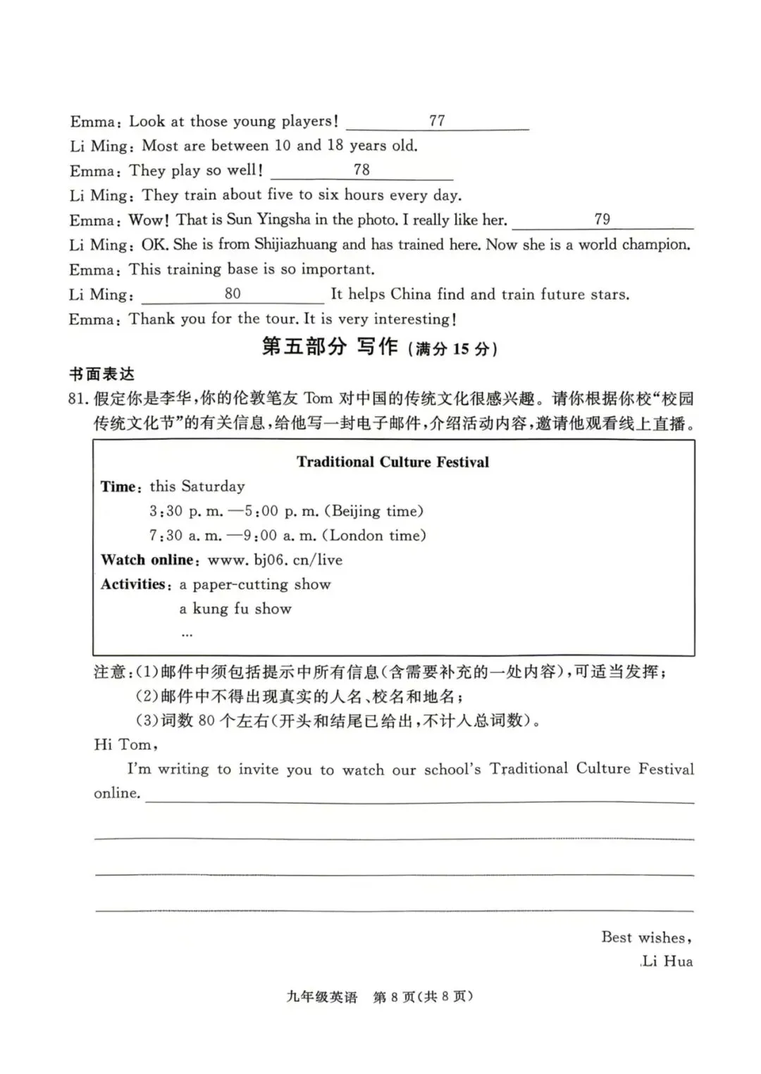 九年级英语试卷及答案 第16张