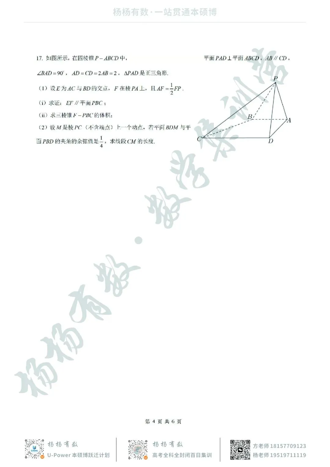 【试卷+答案】2026年4月浙江稽阳联谊学校联考—高三数学 第4张