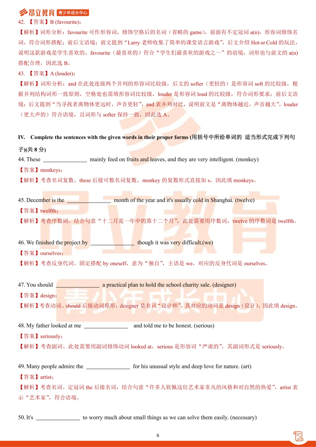 宝山 | 2026初三二模英语试卷解析 第12张