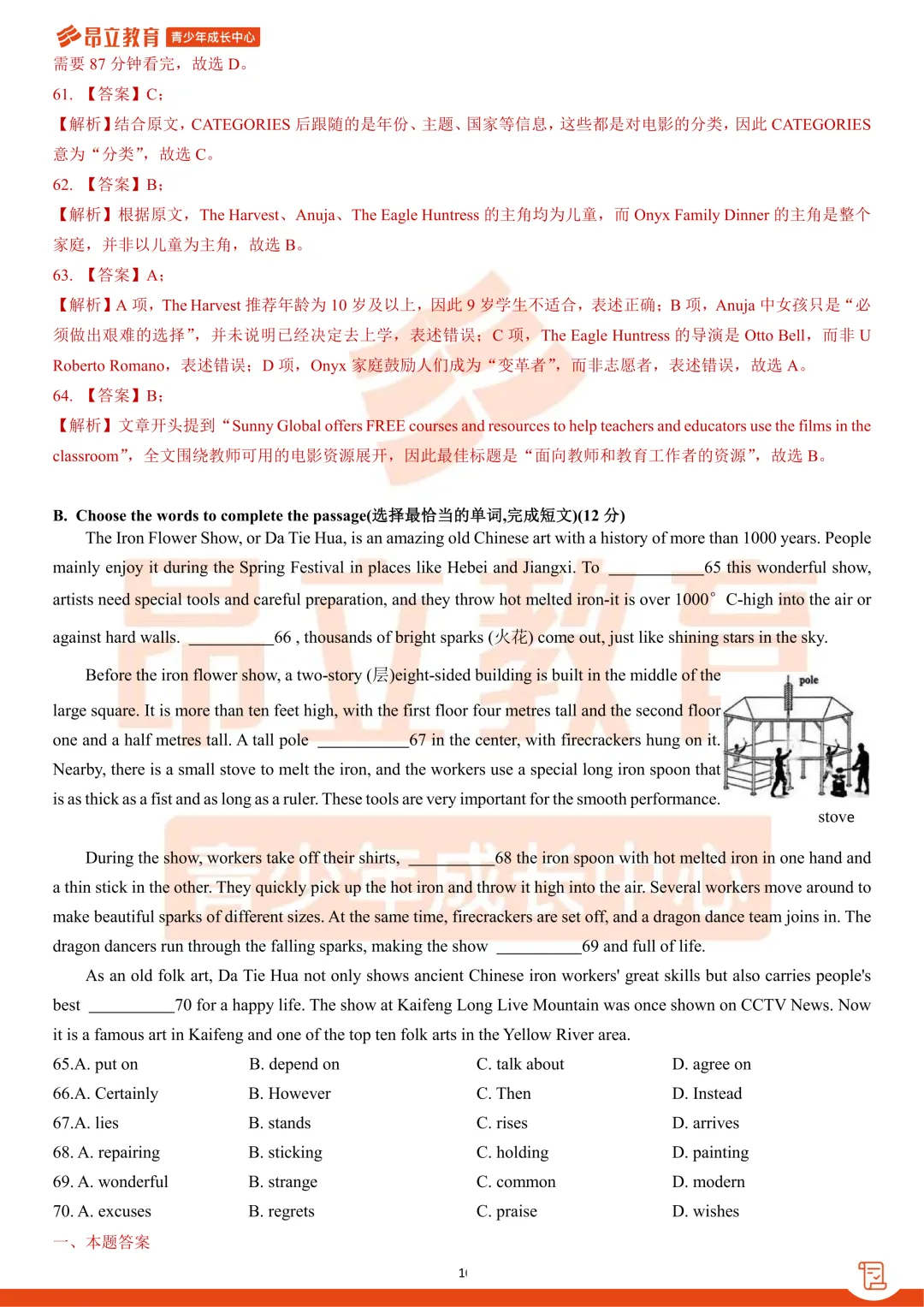 宝山 | 2026初三二模英语试卷解析 第16张