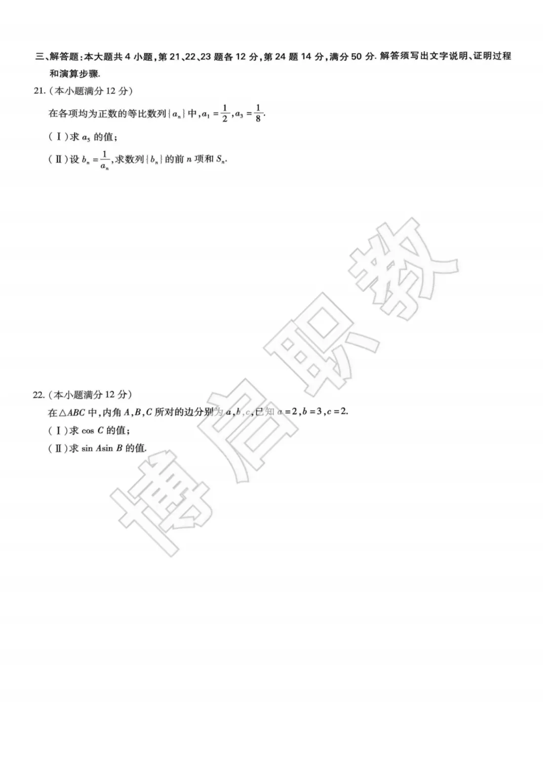 历年真题!2024年3+证书语数英三科真题卷合集! 第7张