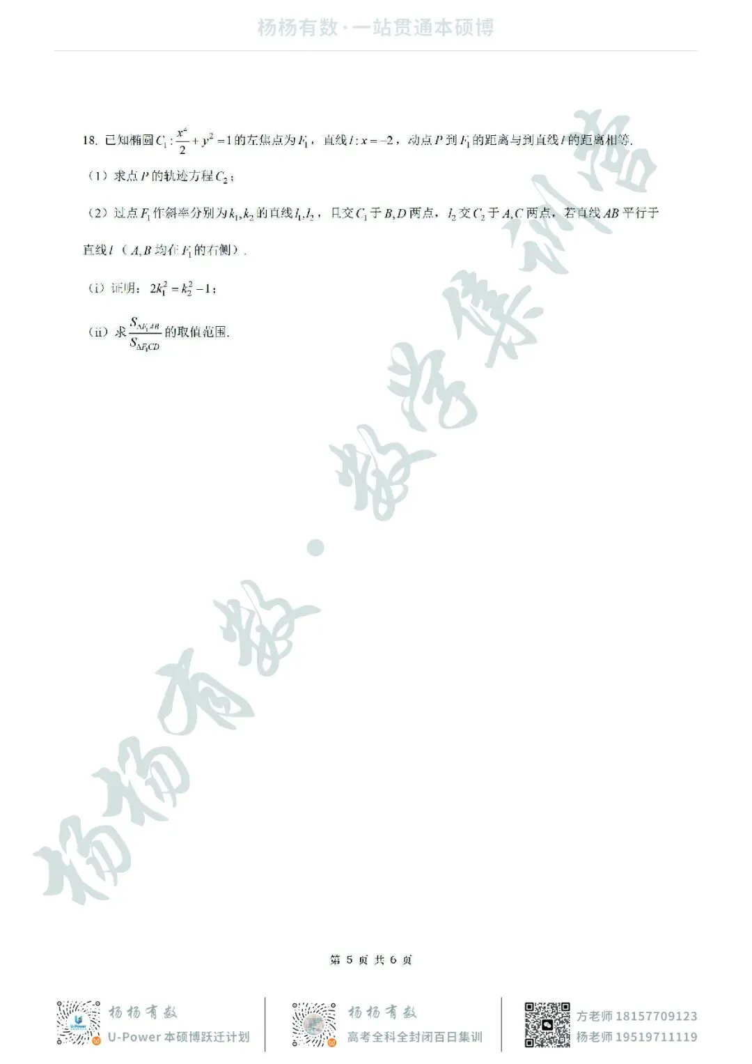 【试卷+答案】2026年4月浙江稽阳联谊学校联考—高三数学 第5张