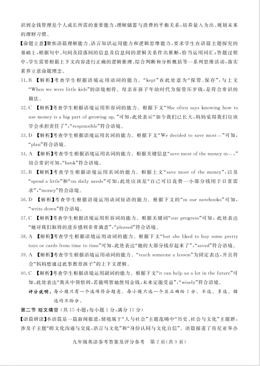 九年级英语试卷及答案 第24张