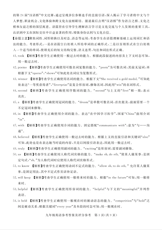 九年级英语试卷及答案 第25张