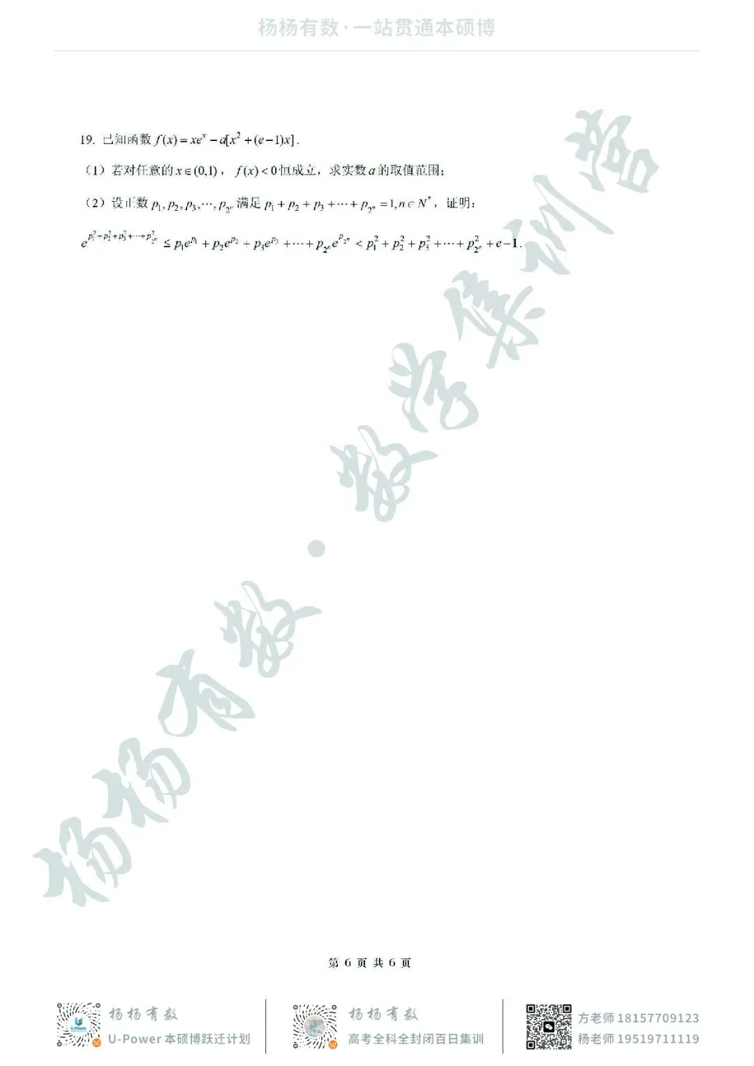 【试卷+答案】2026年4月浙江稽阳联谊学校联考—高三数学 第6张