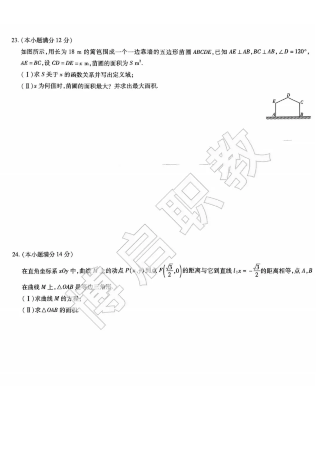 历年真题!2024年3+证书语数英三科真题卷合集! 第8张