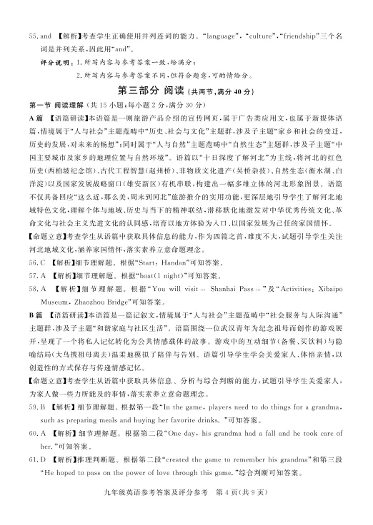 九年级英语试卷及答案 第26张