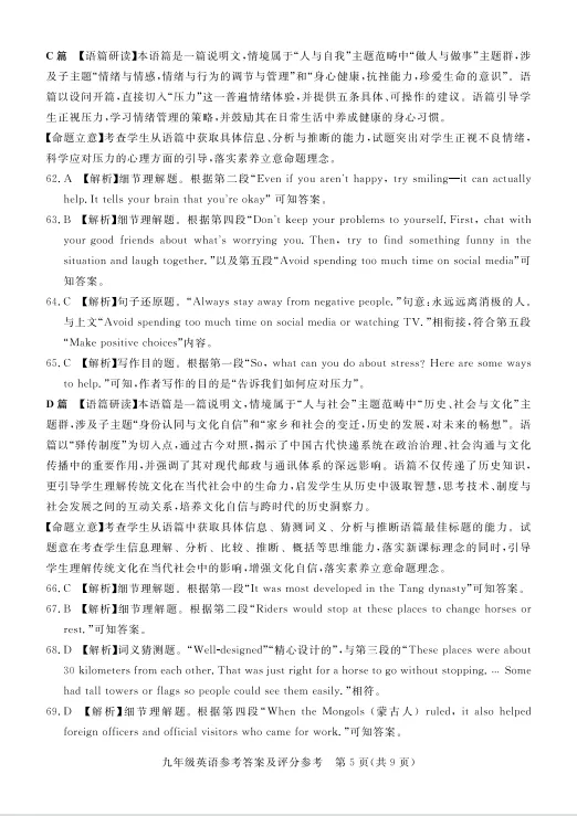 九年级英语试卷及答案 第27张