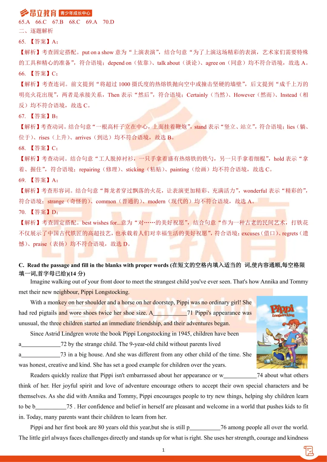 宝山 | 2026初三二模英语试卷解析 第17张