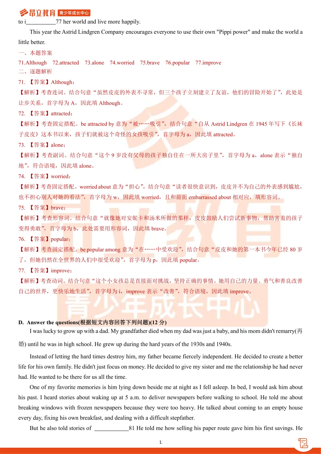 宝山 | 2026初三二模英语试卷解析 第18张