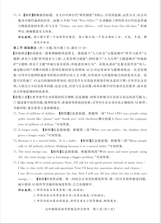 九年级英语试卷及答案 第28张