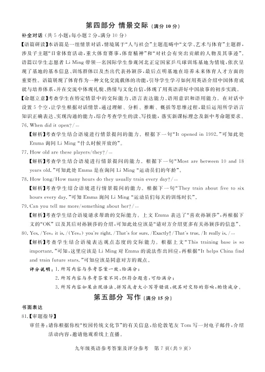 九年级英语试卷及答案 第29张