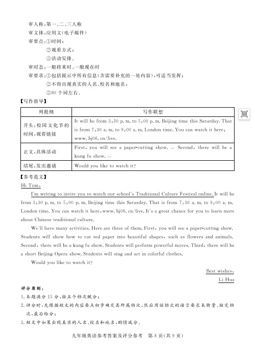 九年级英语试卷及答案 第30张