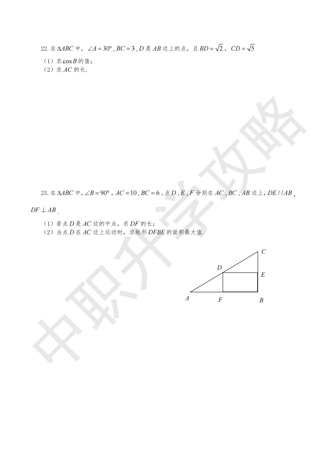 历年真题!2024年3+证书语数英三科真题卷合集! 第11张