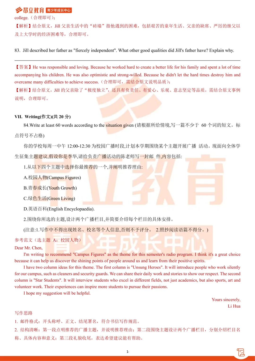 宝山 | 2026初三二模英语试卷解析 第20张