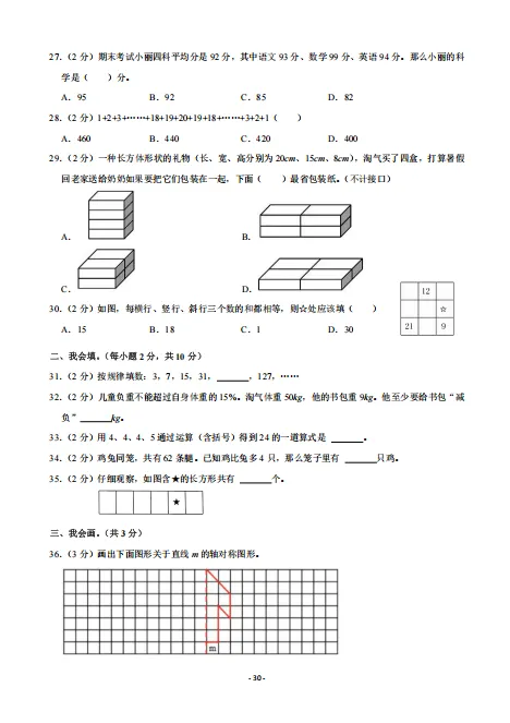 做深圳小升初往年真题,到底有什么用?附往年深圳小升初真题卷八 第5张