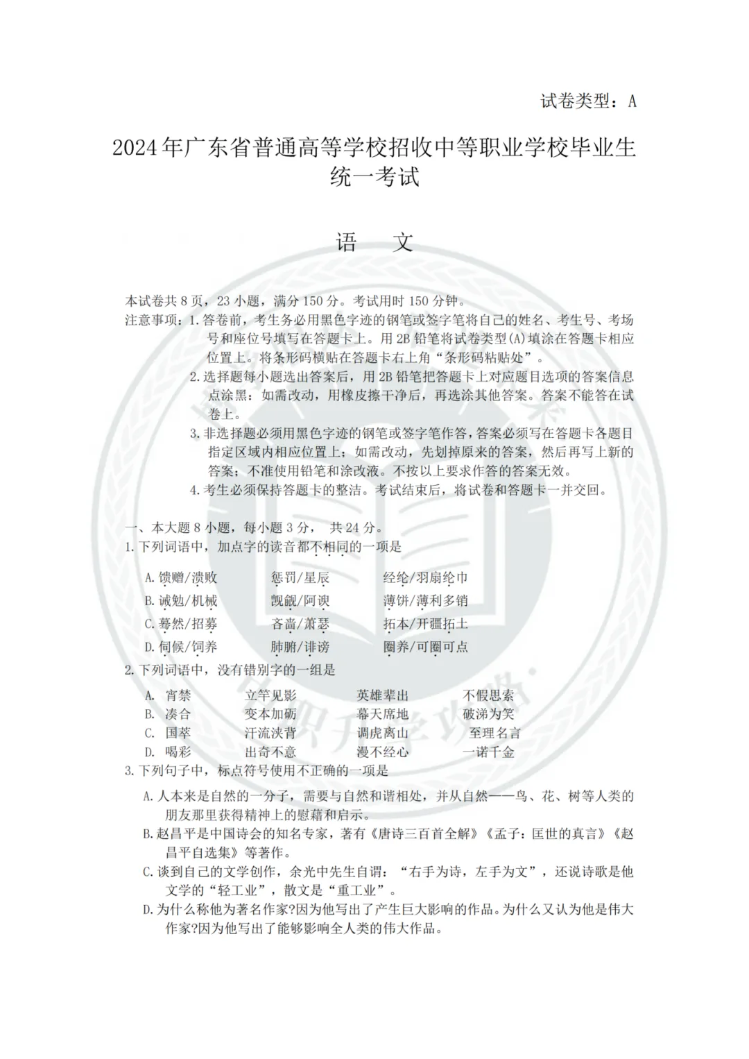 历年真题!2024年3+证书语数英三科真题卷合集! 第13张