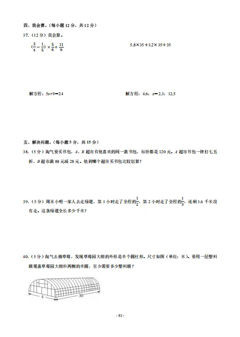 做深圳小升初往年真题,到底有什么用?附往年深圳小升初真题卷八 第6张
