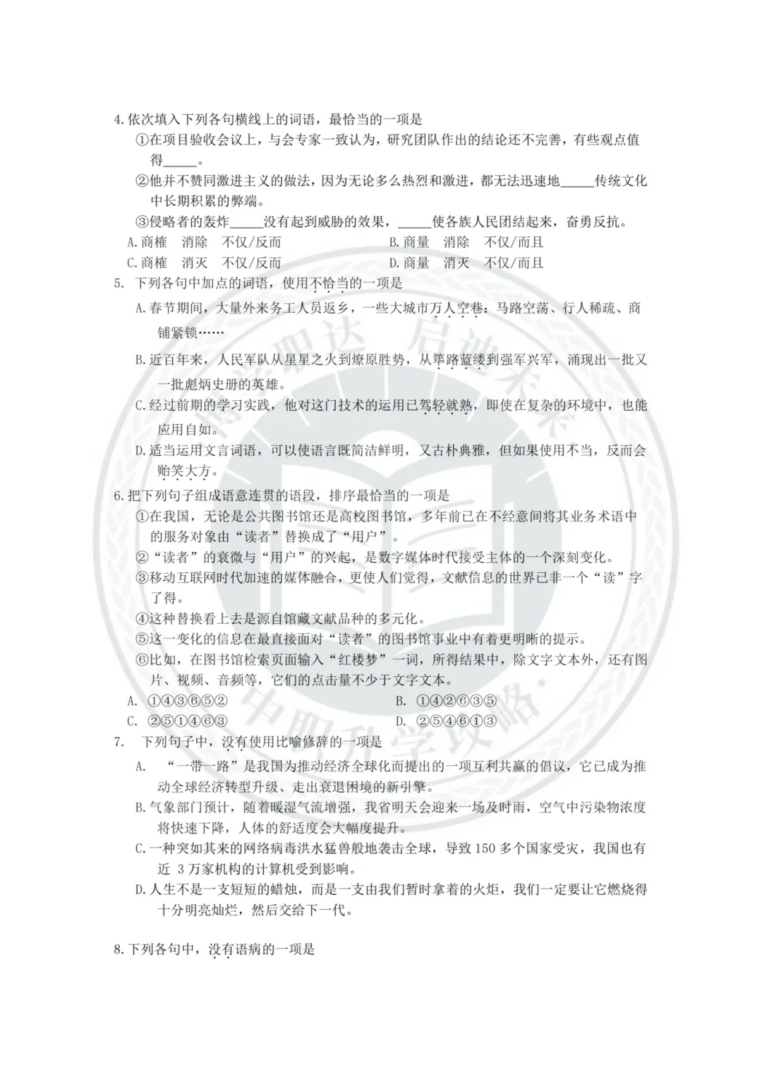 历年真题!2024年3+证书语数英三科真题卷合集! 第14张