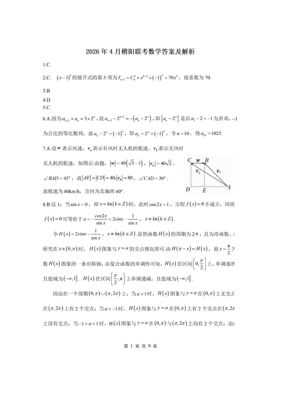 【试卷+答案】2026年4月浙江稽阳联谊学校联考—高三数学 第8张