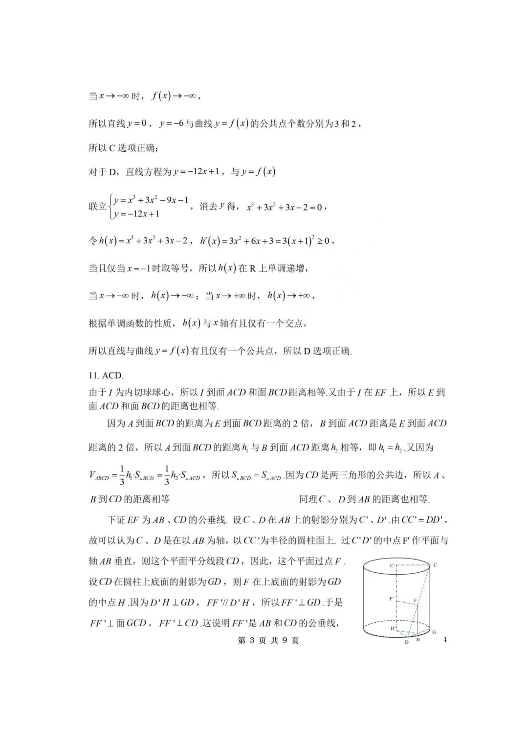 【试卷+答案】2026年4月浙江稽阳联谊学校联考—高三数学 第10张