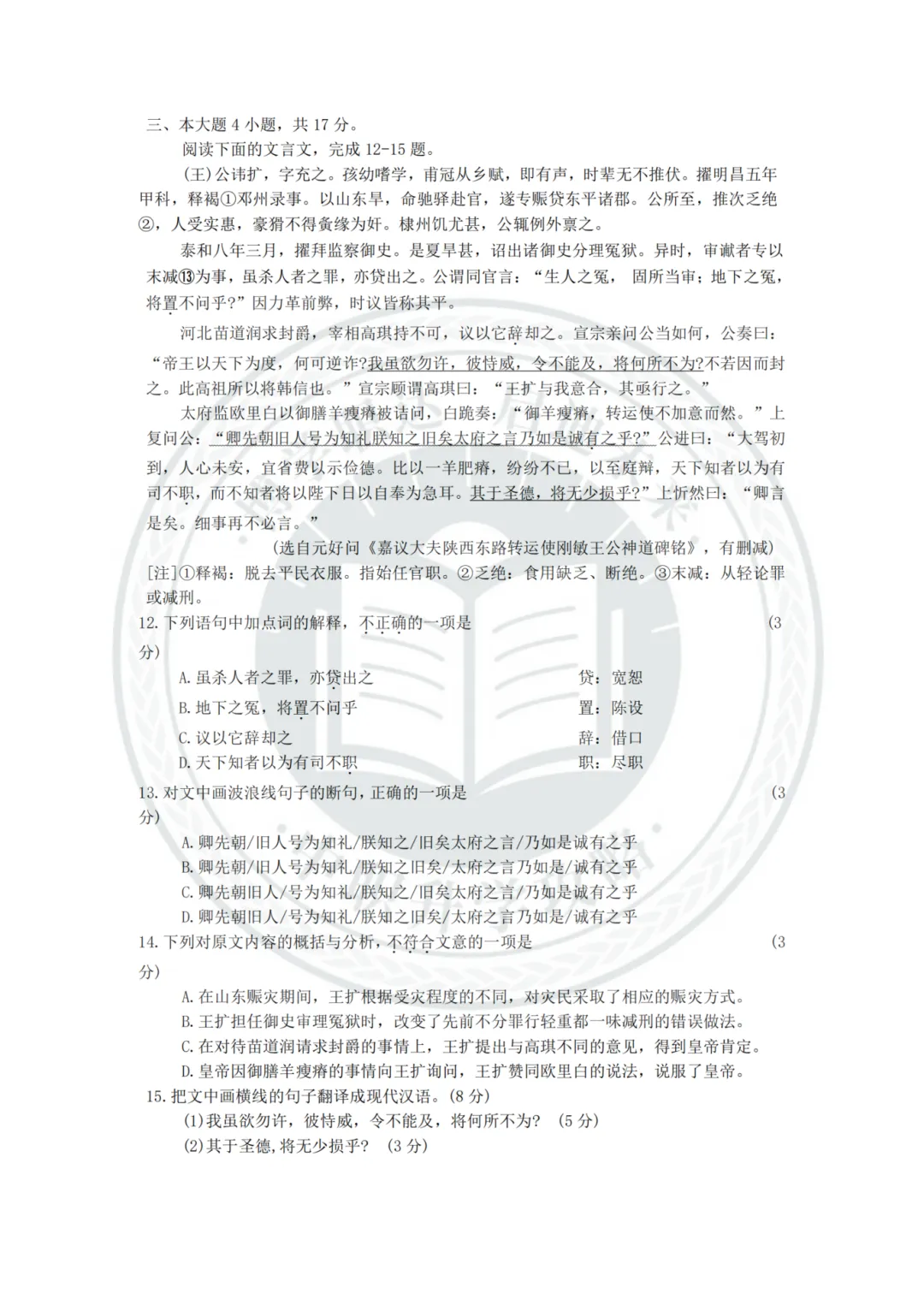 历年真题!2024年3+证书语数英三科真题卷合集! 第17张