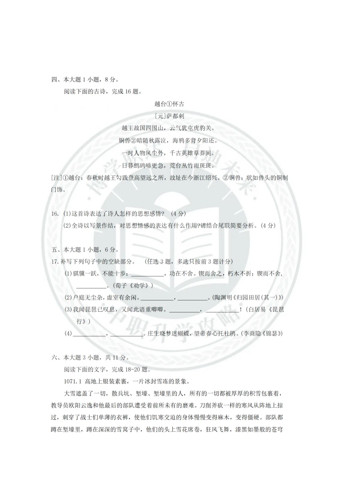 历年真题!2024年3+证书语数英三科真题卷合集! 第18张