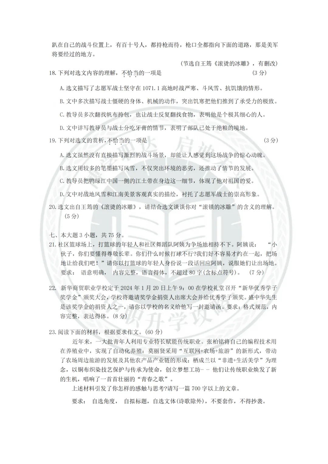 历年真题!2024年3+证书语数英三科真题卷合集! 第20张