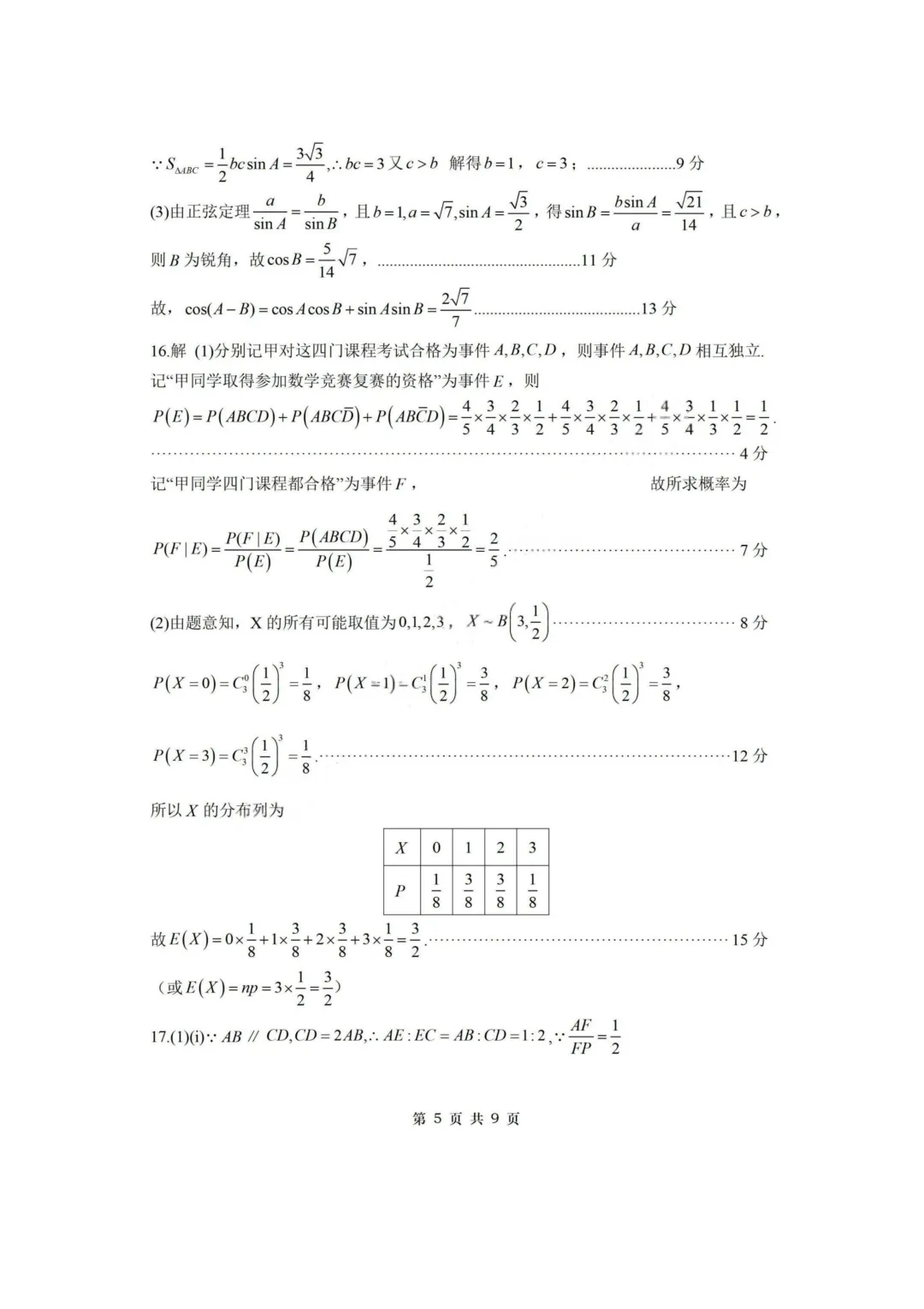 【试卷+答案】2026年4月浙江稽阳联谊学校联考—高三数学 第12张