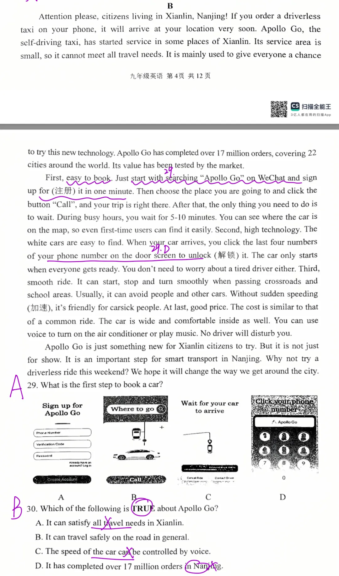 2026秦淮一模英语试卷+答案 第6张
