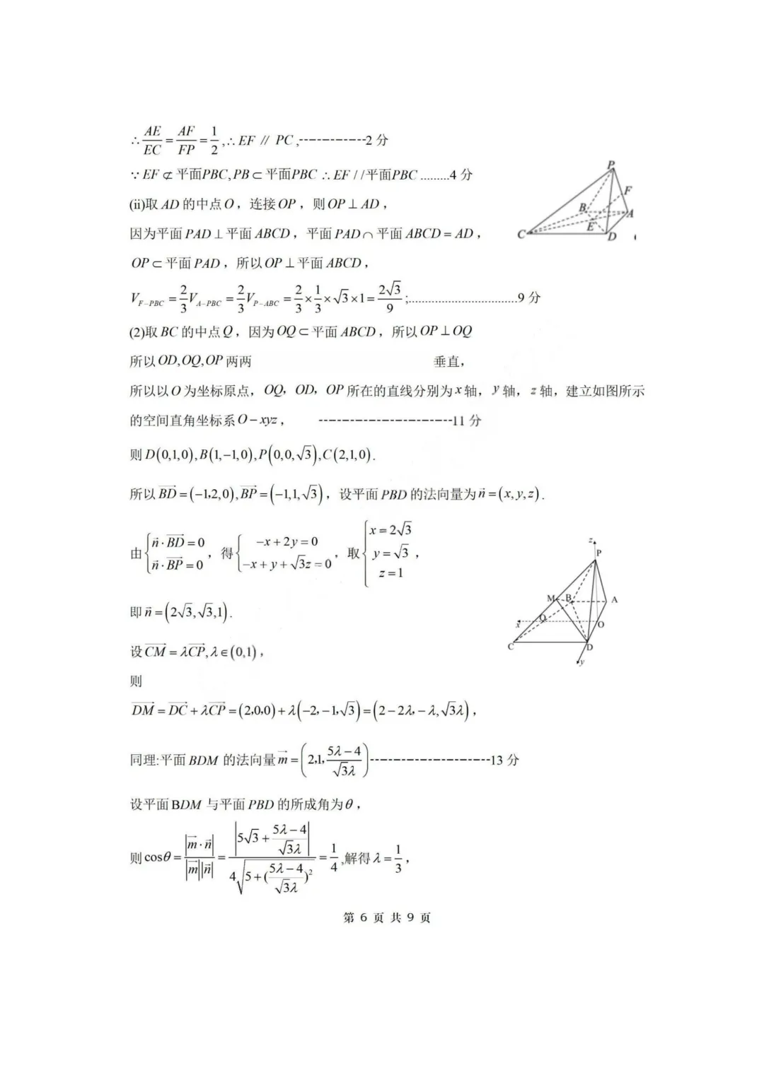 【试卷+答案】2026年4月浙江稽阳联谊学校联考—高三数学 第13张