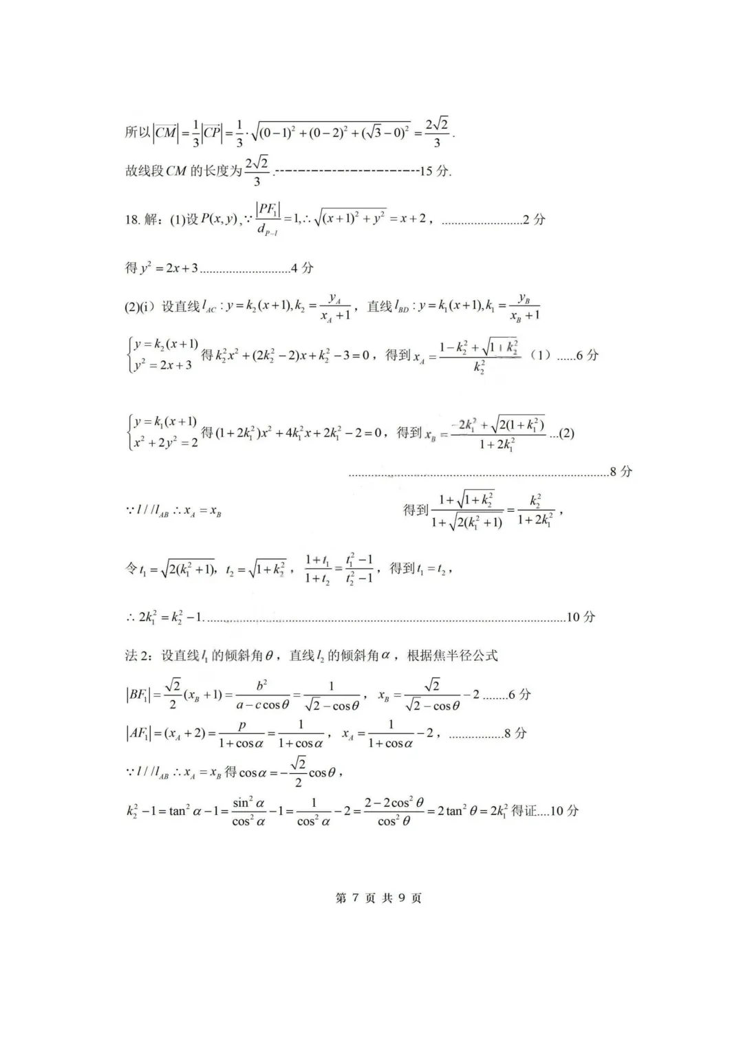 【试卷+答案】2026年4月浙江稽阳联谊学校联考—高三数学 第14张