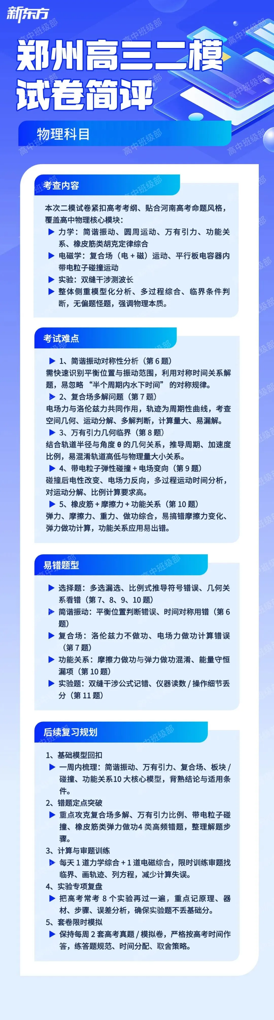 物理试卷紧扣高考考纲|郑州高三二模【物化政】解析来了! 第2张