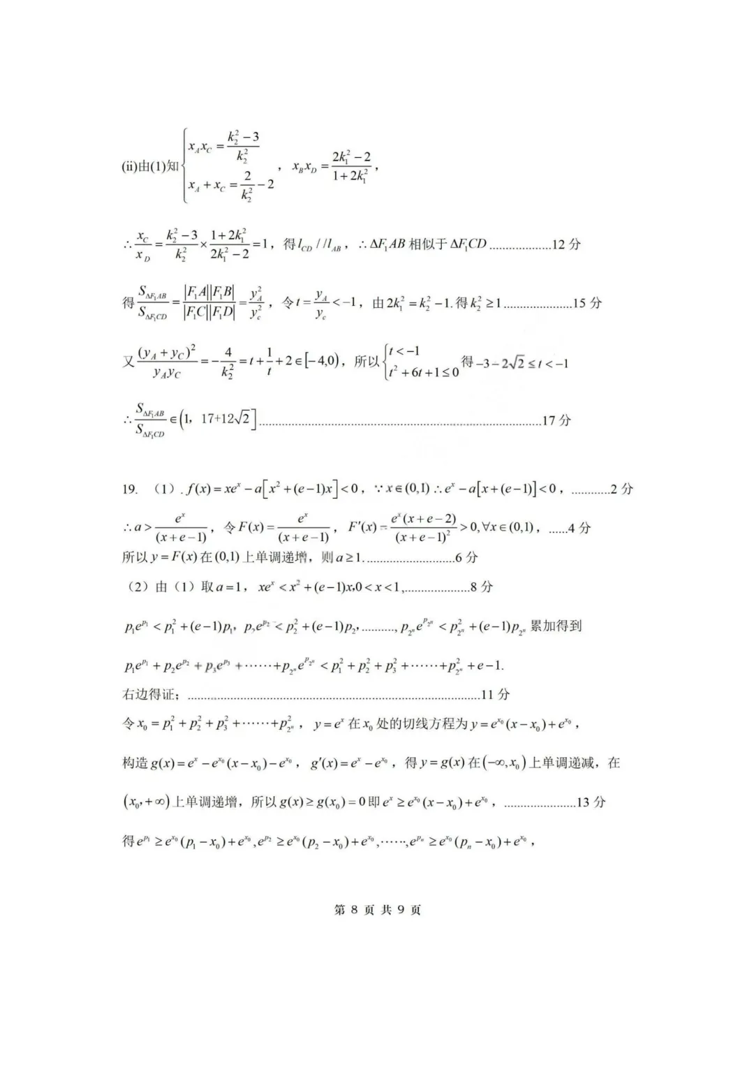 【试卷+答案】2026年4月浙江稽阳联谊学校联考—高三数学 第15张