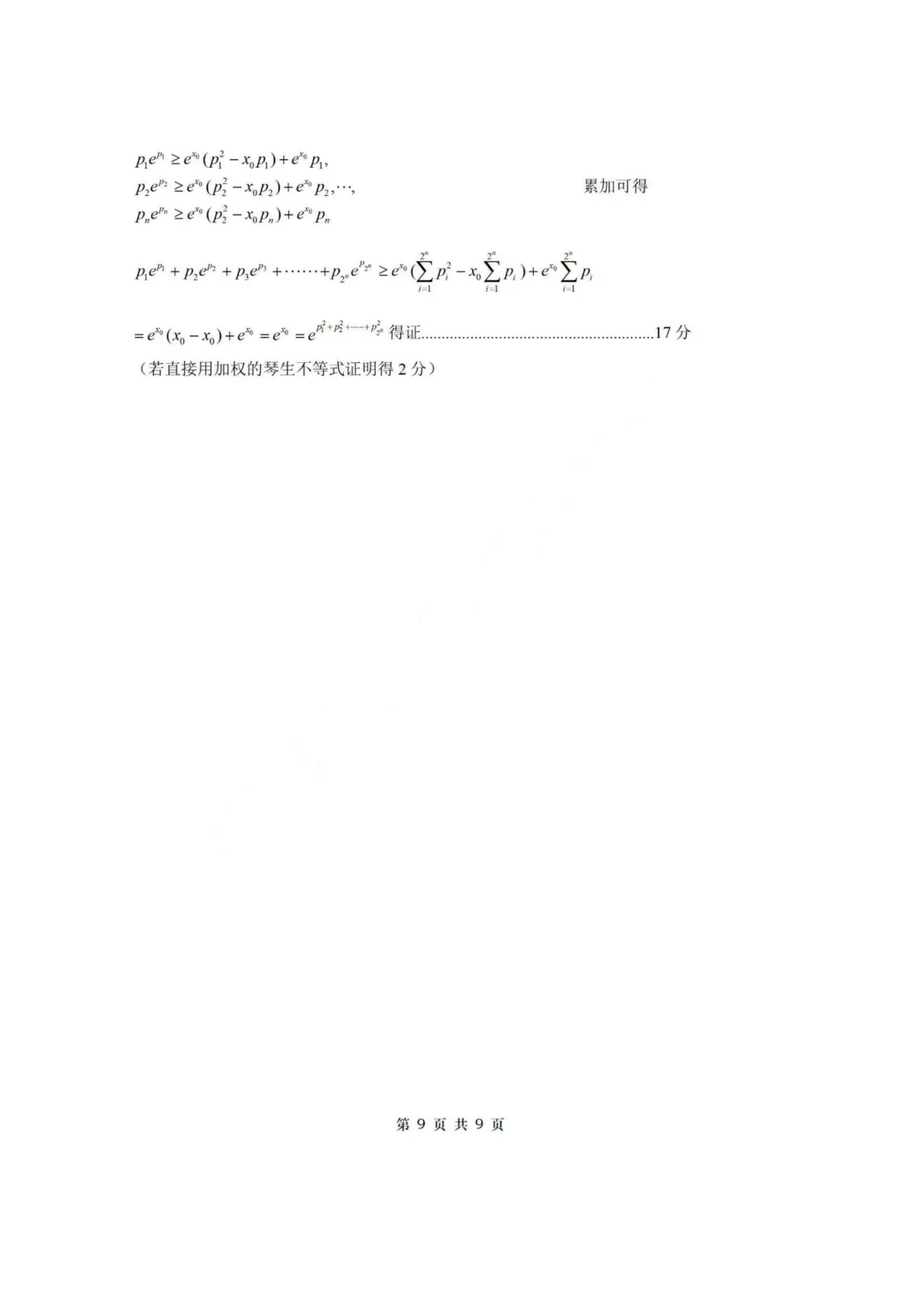 【试卷+答案】2026年4月浙江稽阳联谊学校联考—高三数学 第16张