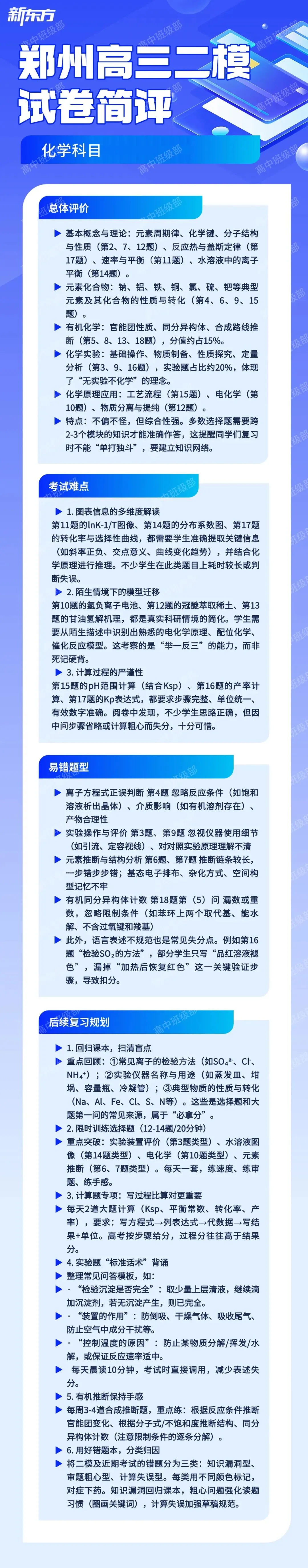 物理试卷紧扣高考考纲|郑州高三二模【物化政】解析来了! 第3张