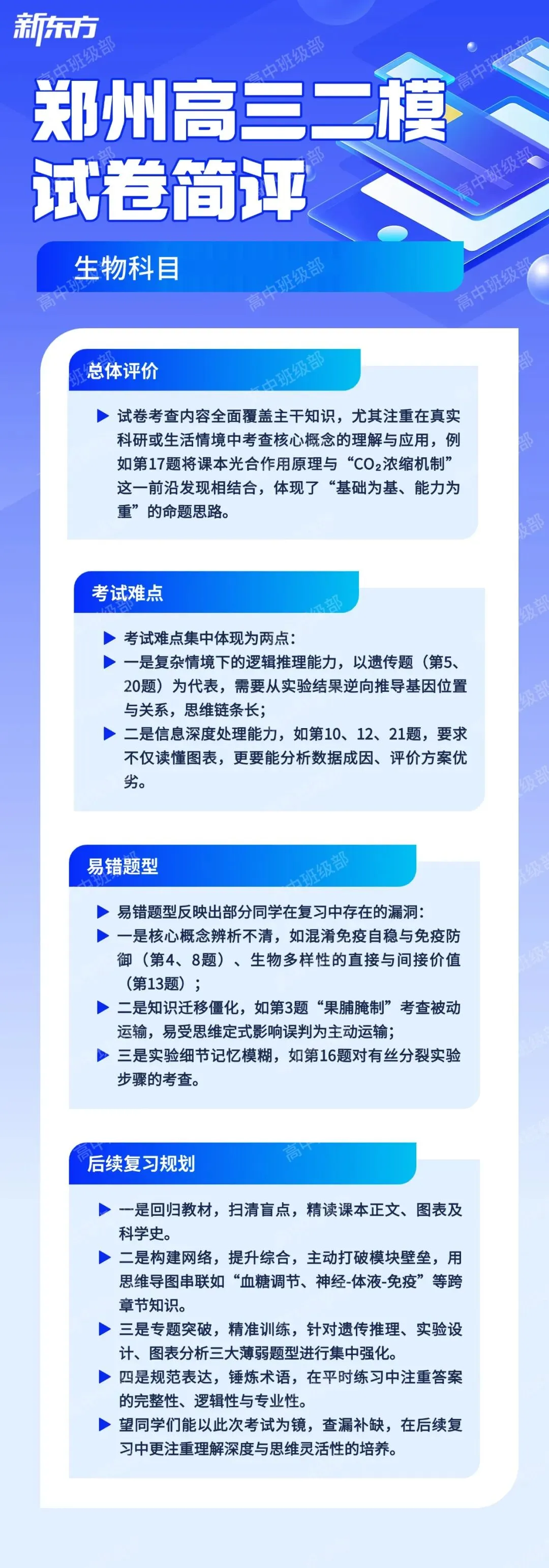物理试卷紧扣高考考纲|郑州高三二模【物化政】解析来了! 第4张
