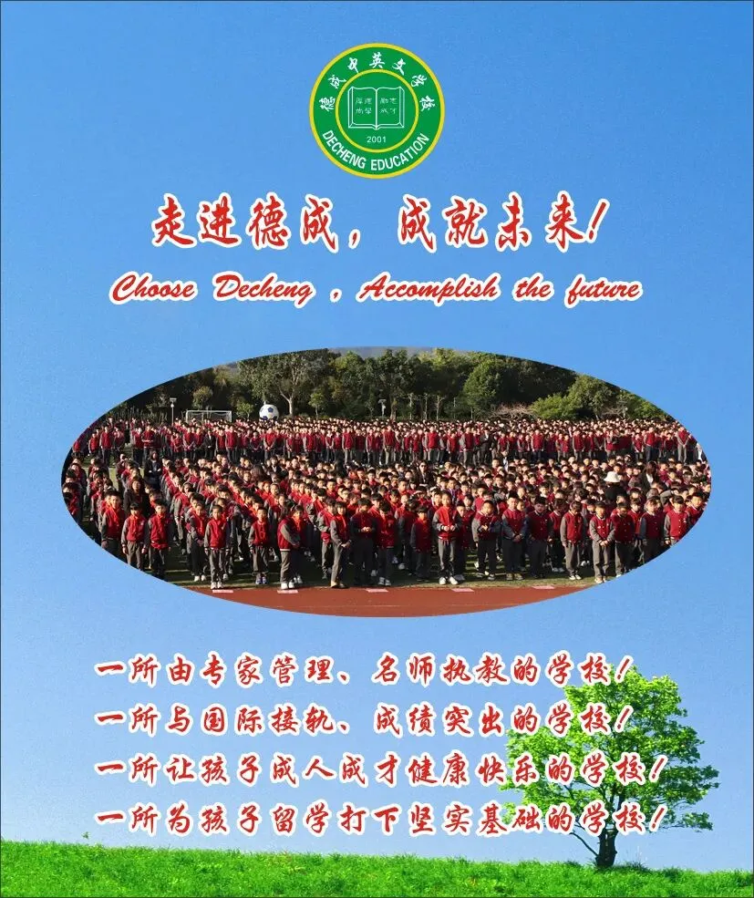 砺剑中考,勇攀高峰|德成中英文学校2026届中考誓师大会隆重举行【2026年春:学校高质量发展系列活动之三十】 第1张